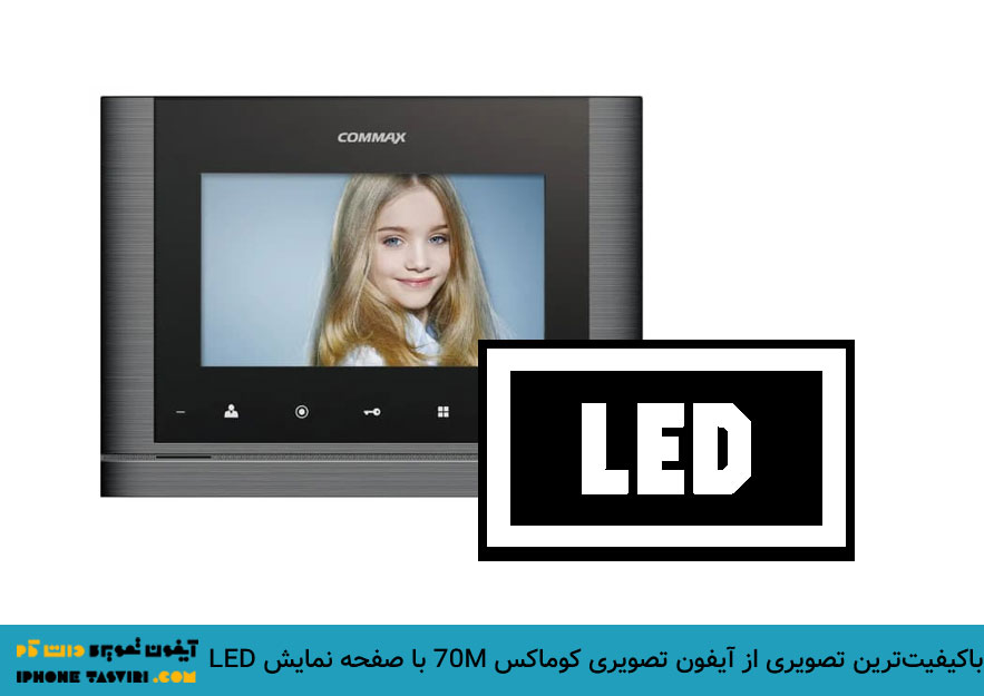 صفحه نمایش باکیفیت LED در مدلهای آیفون تصویری خارجی