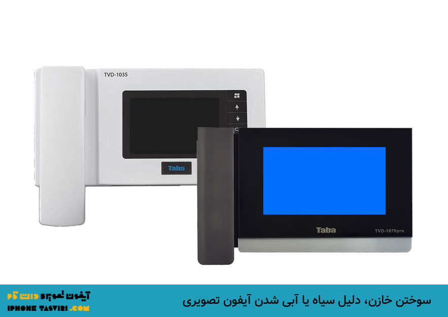 آبی شدن تصویر آیفون تصویری بهدلیل آسیب برد مانیتور