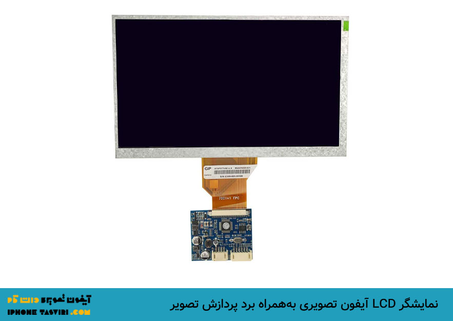 برد تصویر و مانیتور LCD به ابعاد 7 اینچ آیفون تصویری