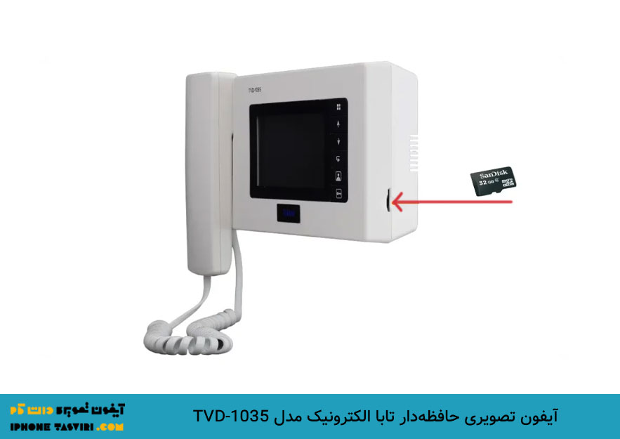 آیفون تصویری تابا مدل 1035 با قابلیت اضافه کردن کارت حافظه ssd