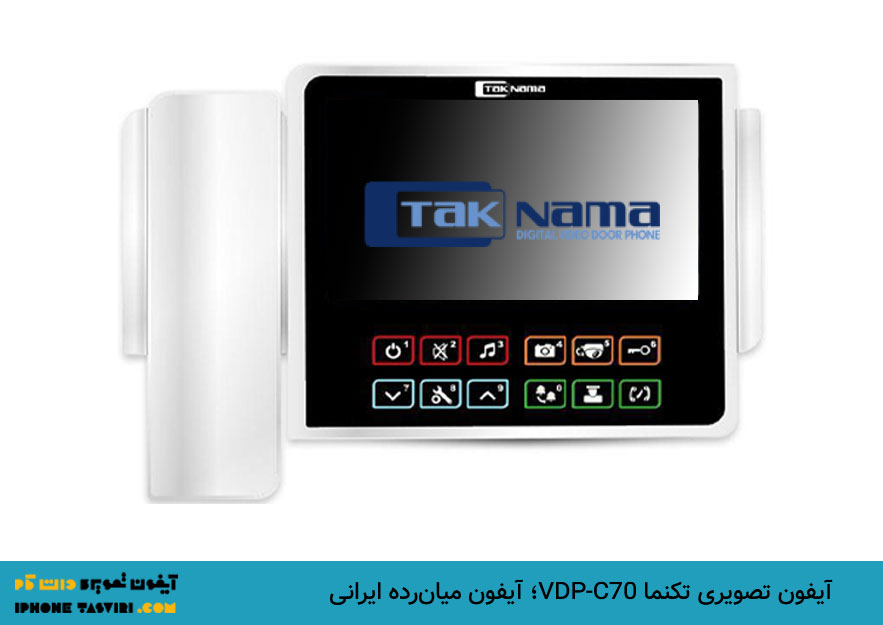 آیفون تصویری C70 تکنما با امکان انتقال صدای زنگ