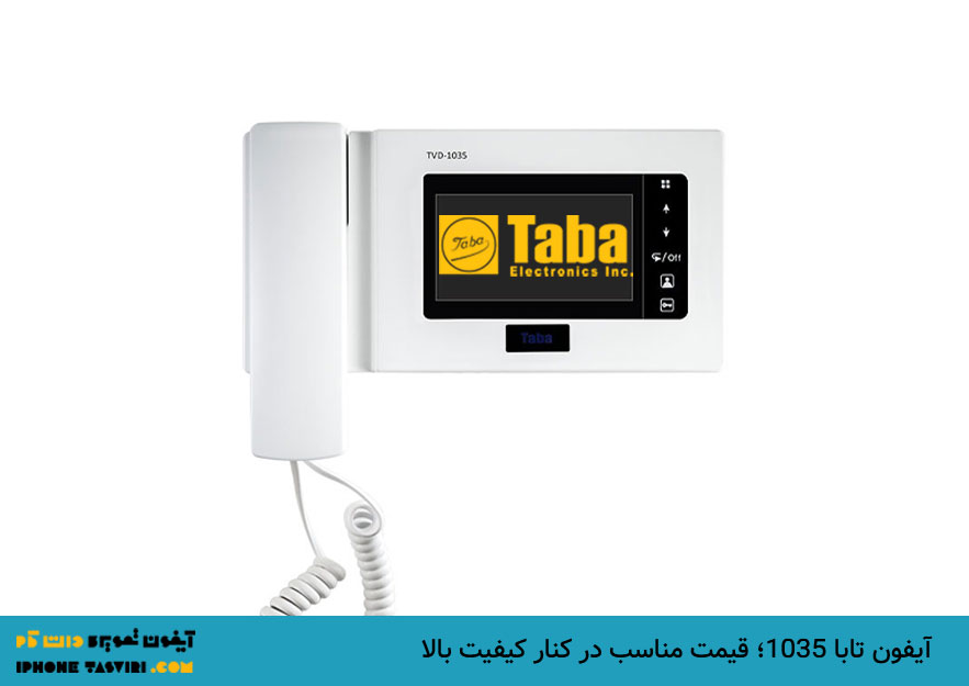 آیفون تصویری تابا 1035 با قیمت اقتصادی