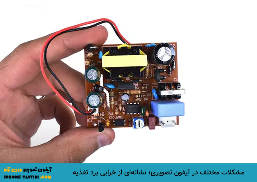 روشن نشدن مانیتور و باز نشدن درب از نشانه‌های خرابی برد تغذیه است.